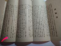 免罪休職　休職されたる建言書