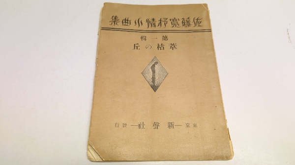 アポロと空飛ぶ円盤(平野威馬雄, 荒井欣一 著) / 水たま書店