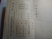 大和之礎