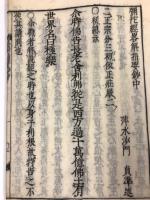 弥陀畧解指要鈔　中