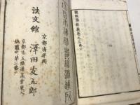 観経隠彰義　上 , 中 , 下　計3冊