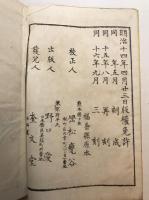 地理撮要　上下　日本之部・万国之部・附図　計3冊揃