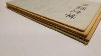 外国文学　１・３・５・１３　計4冊