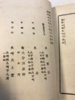 旧新両約史略