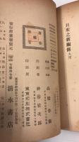日米之新関係