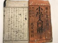 小学入門解