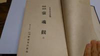 祖国伝統　霊魂観　全