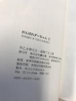がんばれダーちゃん