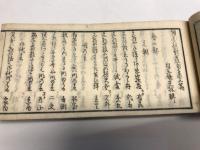 詞花類題發句三篇