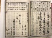 帝国贈答用文　全