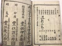 帝国贈答用文　全