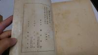 増訂　新潟港史　上・下　計2冊