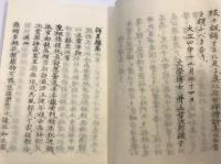 禪月樓集　乾　