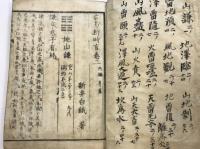 古易断時言　巻之二