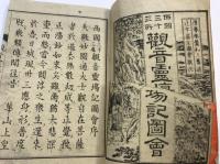 西国三十三所　観音霊場記図会　巻1