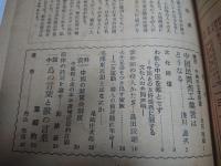 中國事情　第２７号　1952年4月
