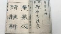 維新御布告徃来 : 童蒙必讀
