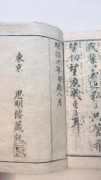 維新御布告徃来 : 童蒙必讀