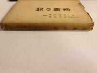 家相の話