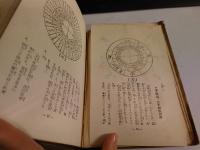 家相の話