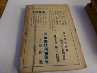 東京工場通覧　上・中・下　計３冊