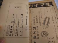 東京工場通覧　上・中・下　計３冊