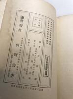 生殖器の研究