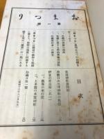 おまつり　第1-10号　合本1冊