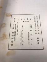 おまつり　第1-10号　合本1冊