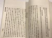 近縣名蹟避暑廼栞