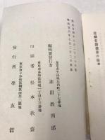 近縣名蹟避暑廼栞