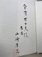 紙魚の跡