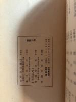 楠公研究の栞