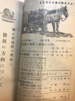 国民評論　1953.10　第55号