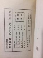 広告文の書き方　広告実務叢書第2篇