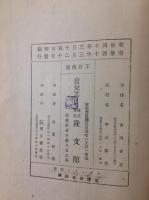 栄枯半世　ナポレオン三世