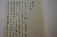 写本　馬家必用　馬芸根元
