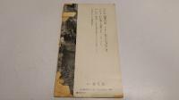 創元　推理小説特集