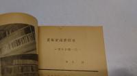 創元　推理小説特集