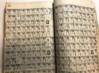 改正新廣増益以呂波雜韻