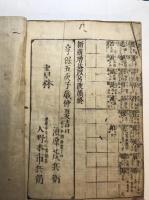 改正新廣増益以呂波雜韻