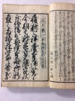 雅俗要文　再刻