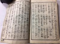 雅俗要文　再刻