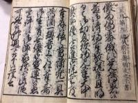 雅俗要文　再刻