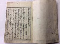 浄土和讃四十八首絵抄　上・下(中欠)