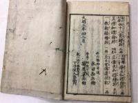 浄土和讃四十八首絵抄　上・下(中欠)
