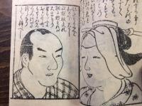 艶史人相七品考