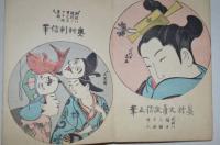 浮世絵手鑑
