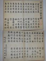 浮世絵手鑑