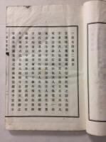 一枝文詩鈔　第2篇・第3篇